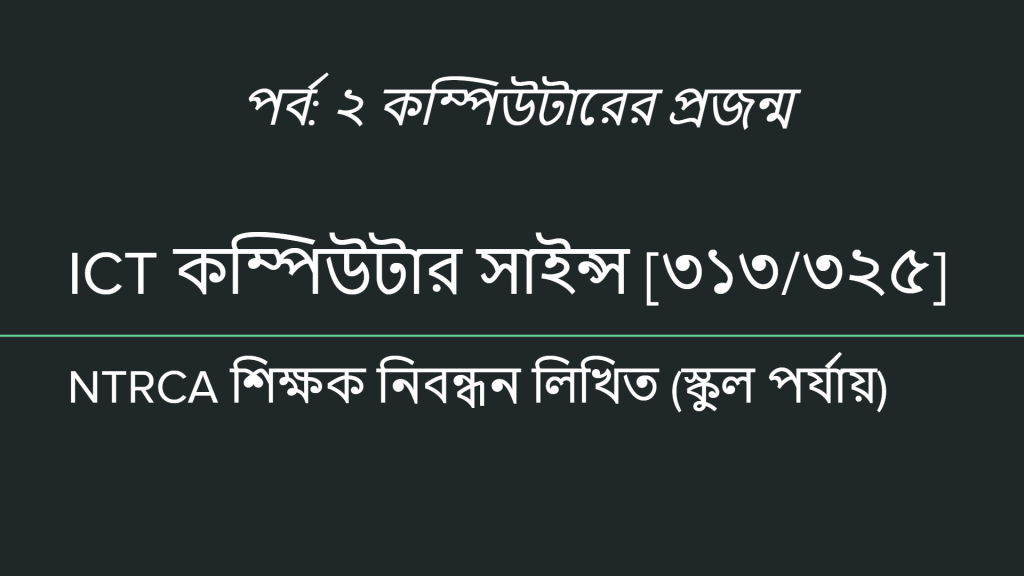 কম্পিউটারের প্রজন্ম