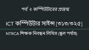 কম্পিউটারের প্রজন্ম